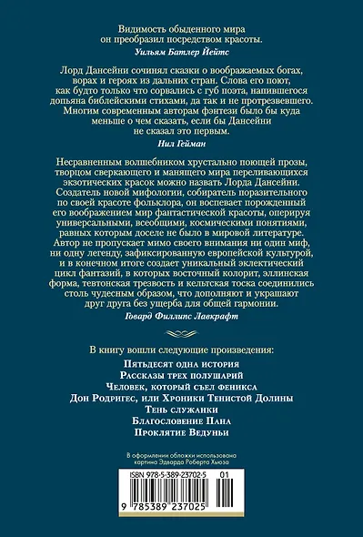 Человек, который съел феникса. Хроники Тенистой Долины - фото 2