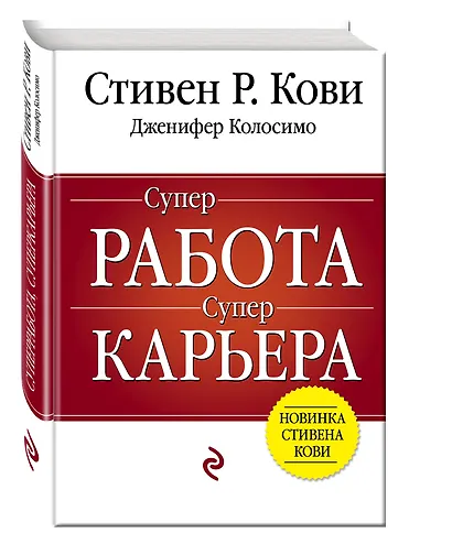 Суперработа, суперкарьера - фото 3