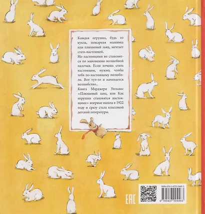Плюшевый заяц, или Как игрушки становятся настоящими - фото 2
