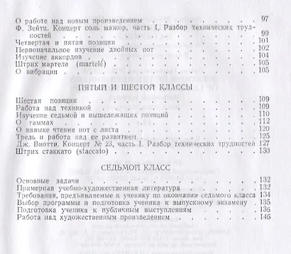 Вопросы методики обучения игре на скрипке. Учебно-методическое пособие - фото 3