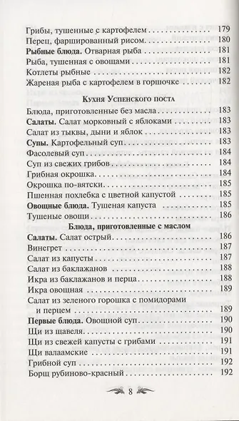 Постимся постом приятным. О духовном смысле поста. Лучшие рецепты постной трапезы - фото 7