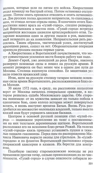 Иван IV Грозный. Царь - сирота - фото 6