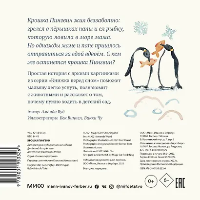Крошка Пингвин - фото 2