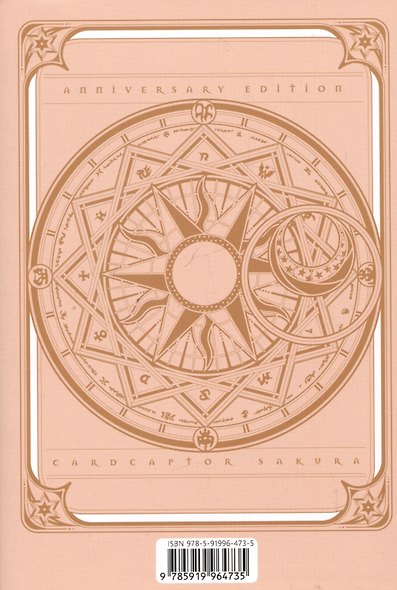 Сакура собирательница карт. Том 1 (Повелительница Карт / Cardcaptor Sakura). Манга - фото 2