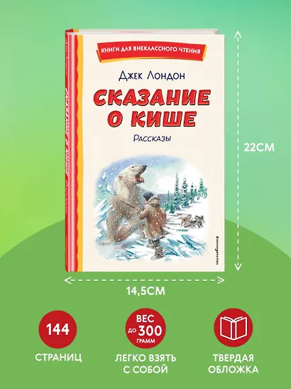 Сказание о Кише (ил. В. Канивца) - фото 7