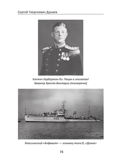 Морские шакалы фюрера или грязь на шевронах - фото 6