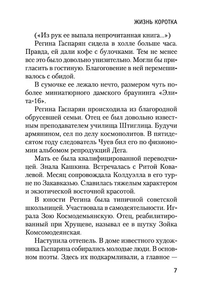 Жизнь коротка - фото 8