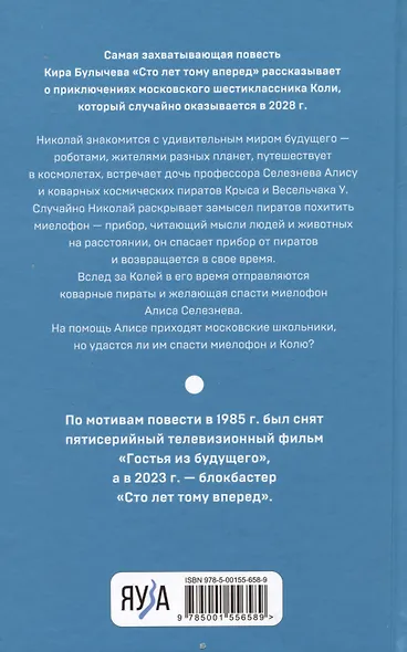 Сто лет тому вперед - фото 2