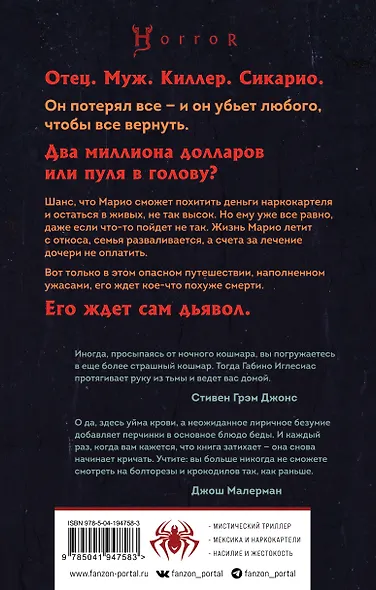 Домой приведет тебя дьявол - фото 2