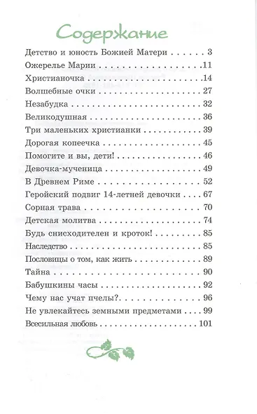Маленькой христианке (илл. Ясинской и др.) - фото 2