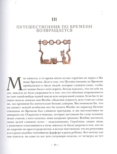 Машина времени. Остров доктора Моро - фото 7