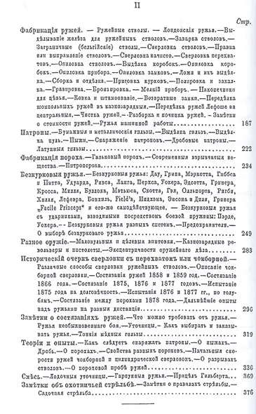 Ружье. Часть I-II - фото 3