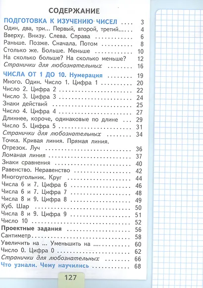 Математика. Первый год обучения. В трех частях. Часть 1. Учебное пособие - фото 2