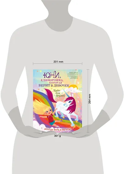 Чудо для друзей - фото 10