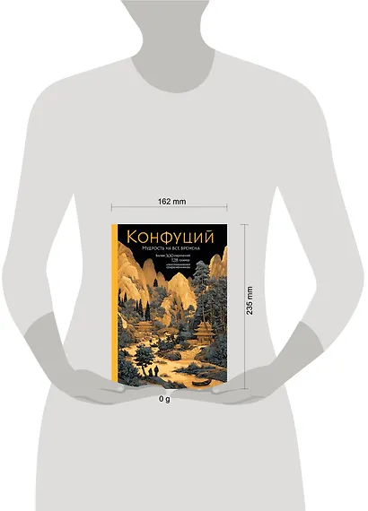 Конфуций. Мудрость на все времена - фото 11