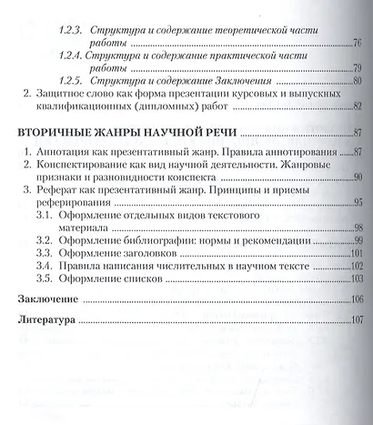 Технология подготовки научного текста. Учебно-методическое пособие - фото 3