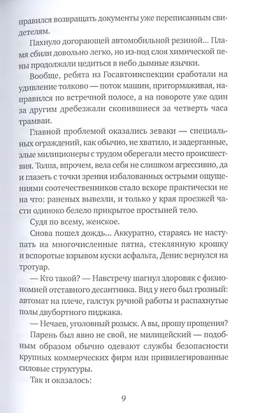 Ночь майора Виноградова - фото 3