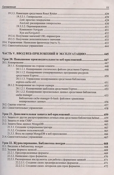 Node.js, Express, MongoDB и React. 23 урока для начинающих - фото 10