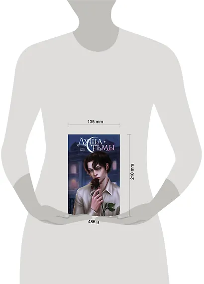 Душа тьмы - фото 11