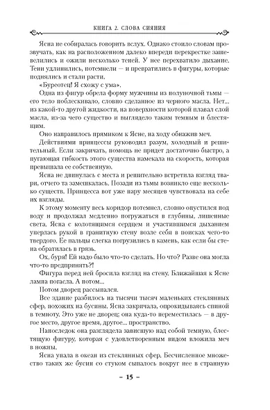 Архив Буресвета. Книга 2. Слова сияния - фото 15