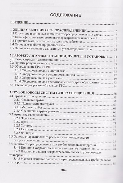 Газораспределение - фото 2