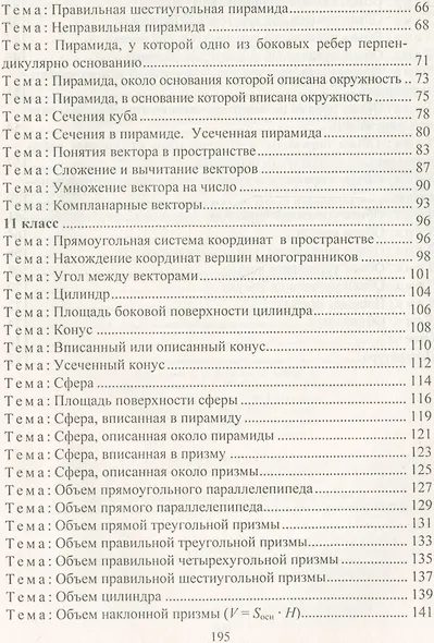 Геометрия. 10-11 классы: задания на готовых чертежах по стереометрии. ФГОС. 2-е издание, исправленное - фото 3