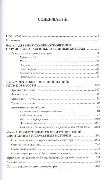 Жили-были Он и Она Парадоксальная сказкотерапия отношений (СказТиП) Емельянова - фото 2