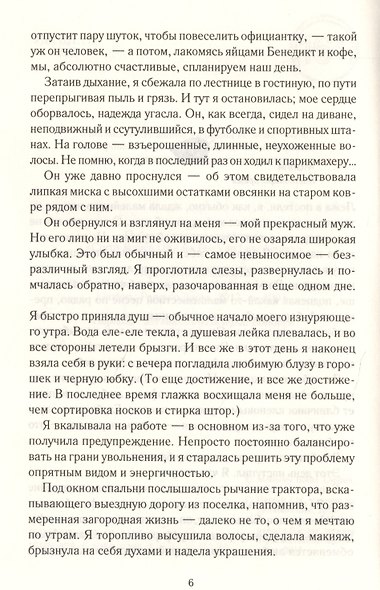 Мой чужой муж - фото 3