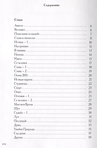 Путь. Стихи и проза - фото 2