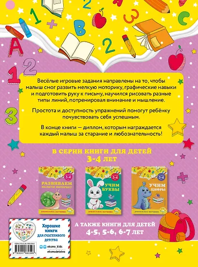 Развиваем мелкую моторику: для детей 3-4 лет - фото 2
