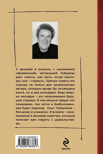 Искусство стареть - фото 2