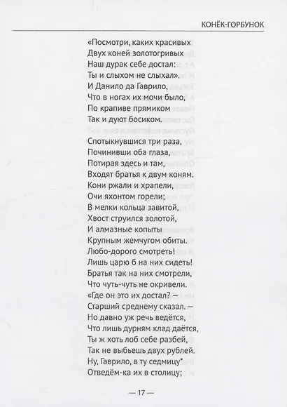 ШКОЛЬНАЯ БИБЛИОТЕКА. КОНЁК-ГОРБУНОК (П.Ершов) 128с. - фото 8