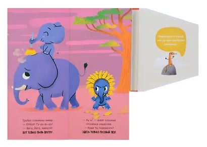 Книга раскладушка двухсторонняя "Неугомонный Слоненок" - фото 7