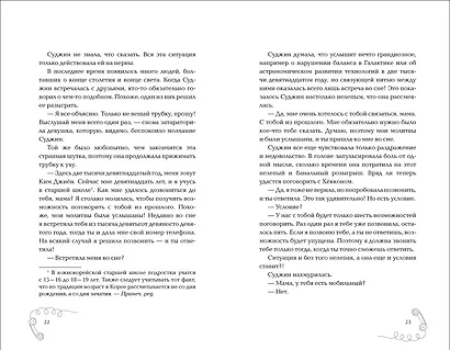 Мама, я должна была тебе сказать…: роман - фото 3