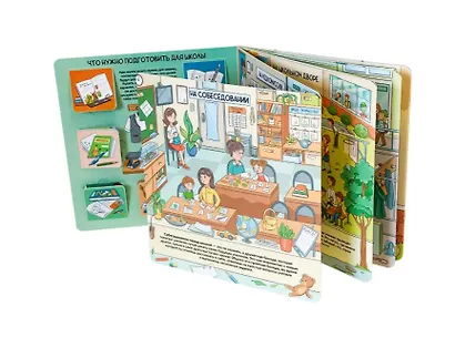 Скоро в школу. Книжка с отворотом и окошками - фото 2