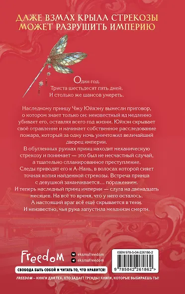 Сы Нань: Чудесные механизмы Том 1. Новелла - фото 2