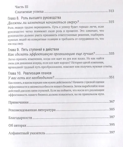 Больше, чем эффективность: Как самые успешные компании сохраняют лидерство на рынке - фото 4