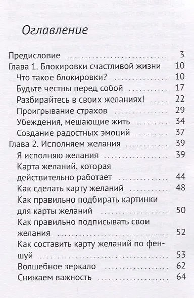 Путешествие в новую жизнь : Получи все, о чем мечтаешь! - фото 2