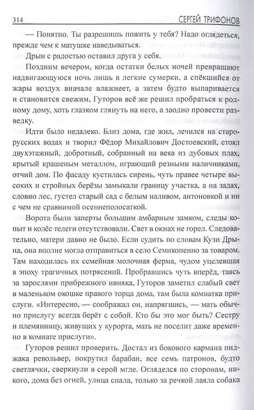 Кровь и золото погон - фото 3