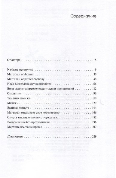 Подвиг Магеллана - фото 2