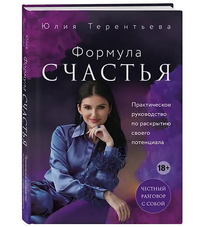 Астропсихология. Формула счастья - фото 3