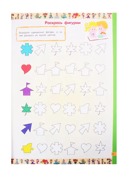 Большая книга головоломок, ребусов и загадок - фото 3