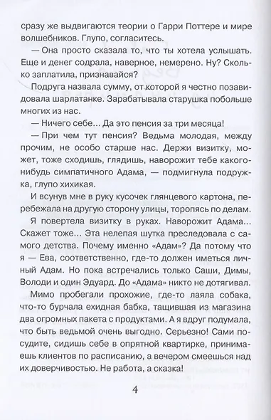 Как стать ведьмой - фото 4