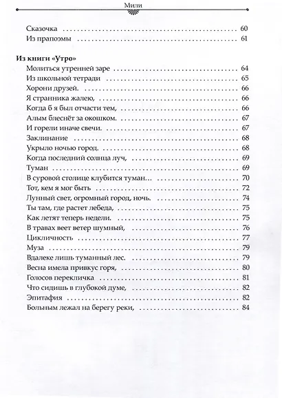 Мили - фото 4