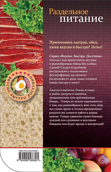 Раздельное питание - фото 2