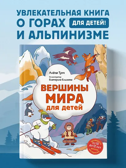 Вершины мира для детей (от 10 до 12 лет) - фото 4