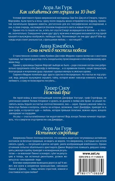 Лучшие романы о любви. Истинное сокровище - фото 2