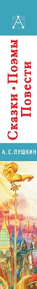 Сказки, поэмы, повести - фото 8