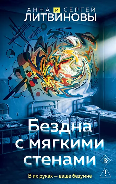 Бездна с мягкими стенами - фото 1