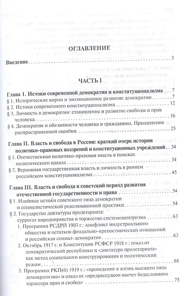 Конституция, власть и свобода в России: Опыт синтетического исследования - фото 2